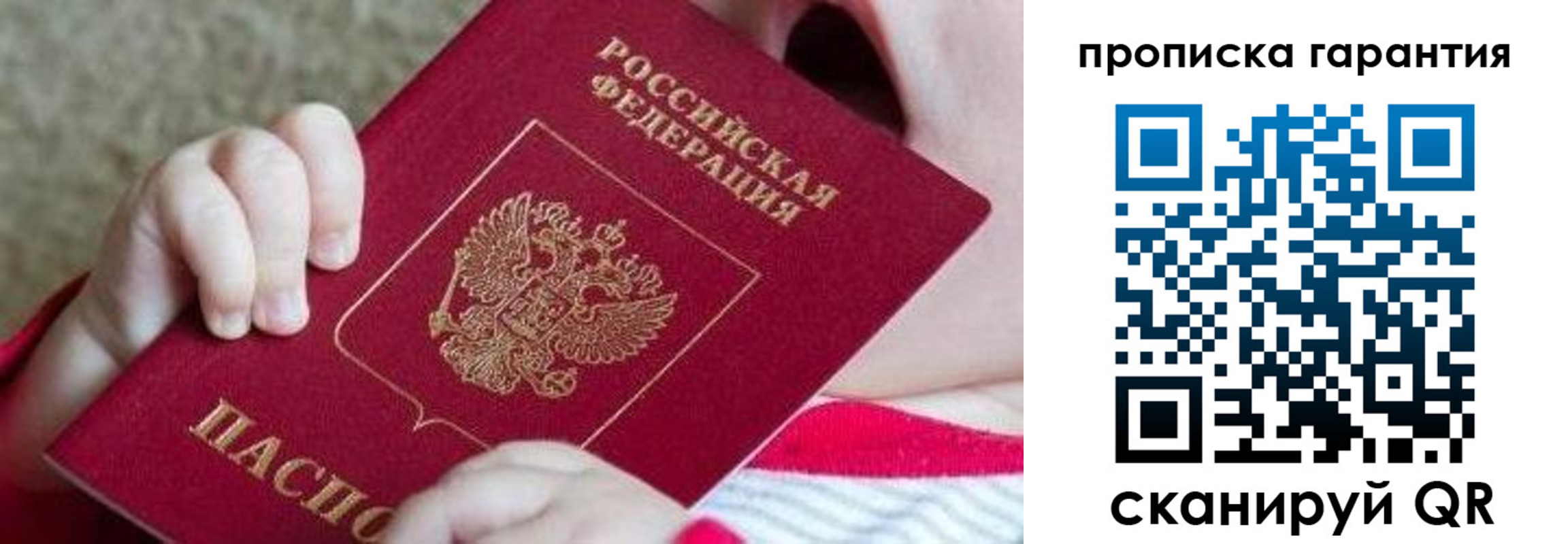 прописка для работы в Переславль-Залесском