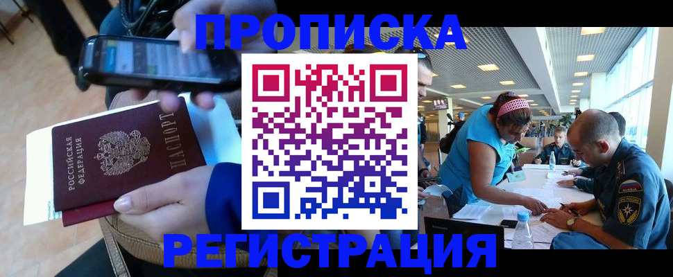 временная регистрация надежно в Переславль-Залесском